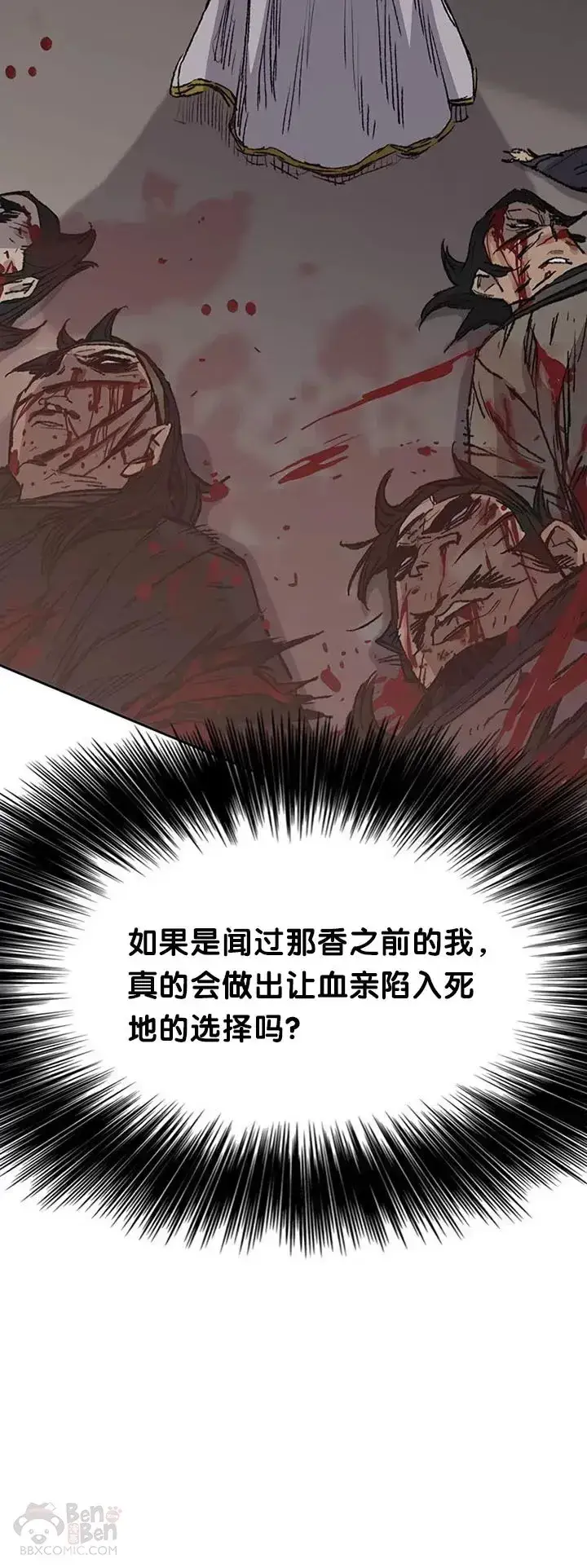《不败剑仙》第81话 大战终幕图16