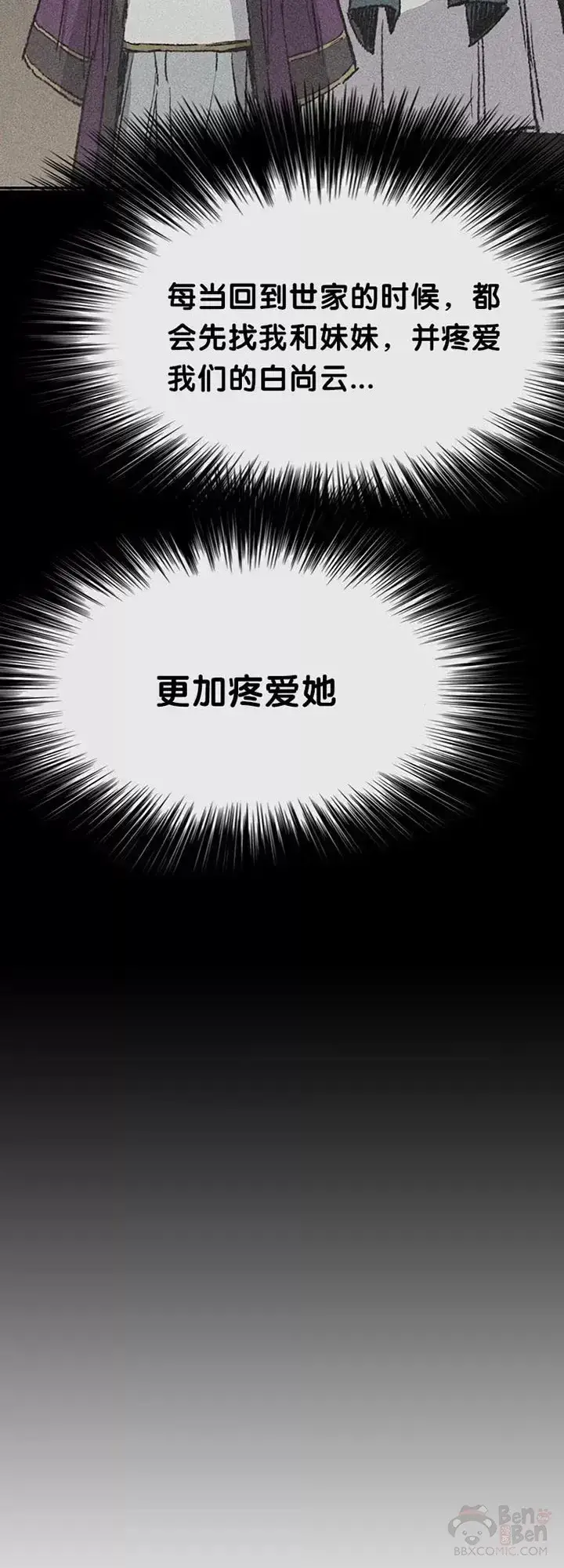 《不败剑仙》第81话 大战终幕图33