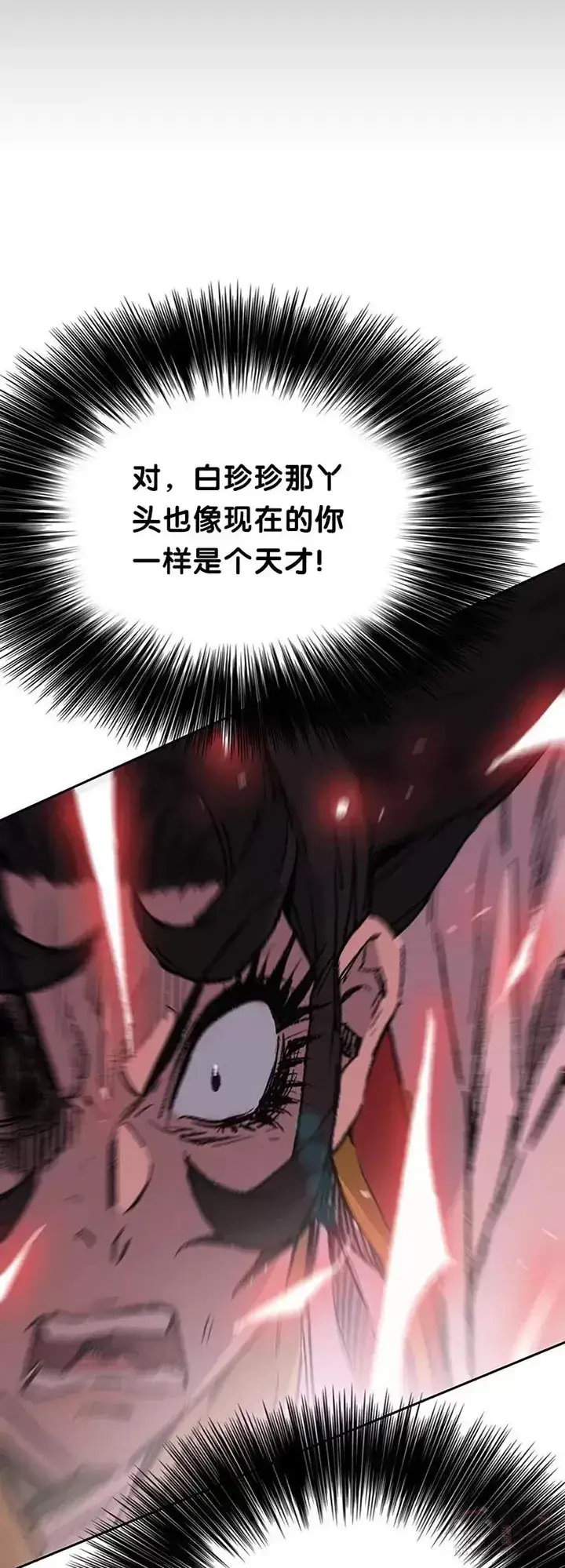 《不败剑仙》第81话 大战终幕图34