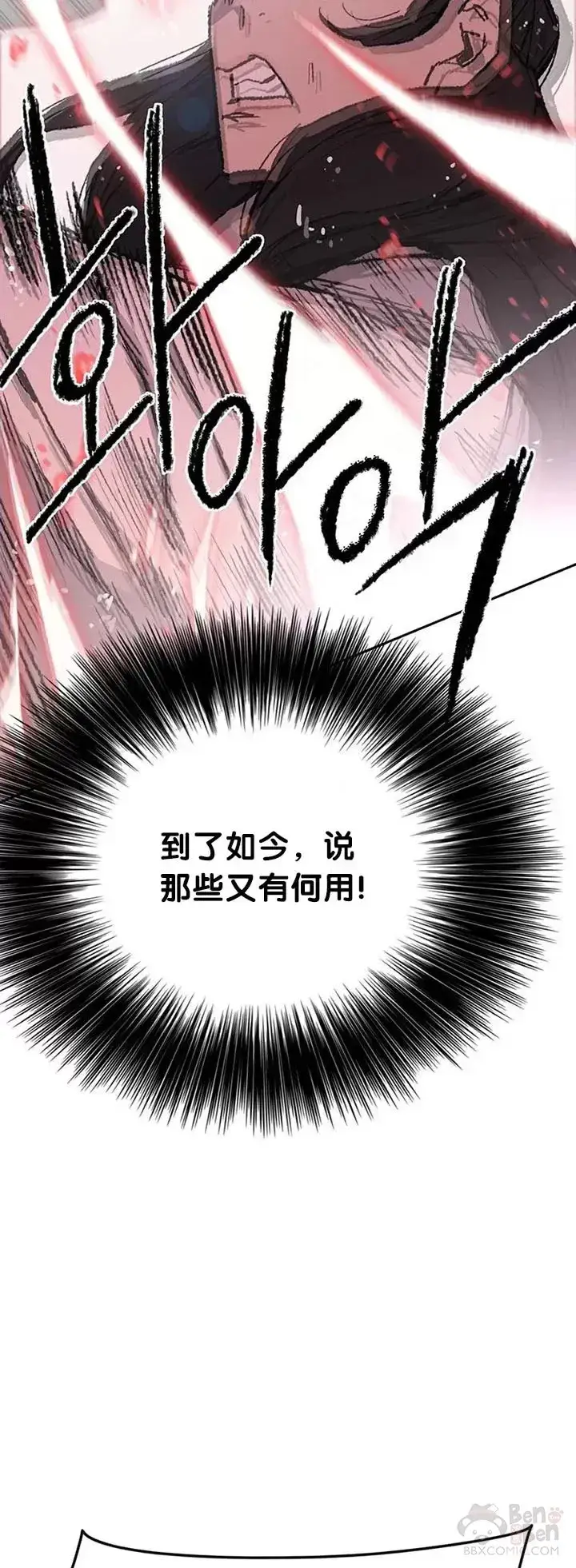 《不败剑仙》第81话 大战终幕图47