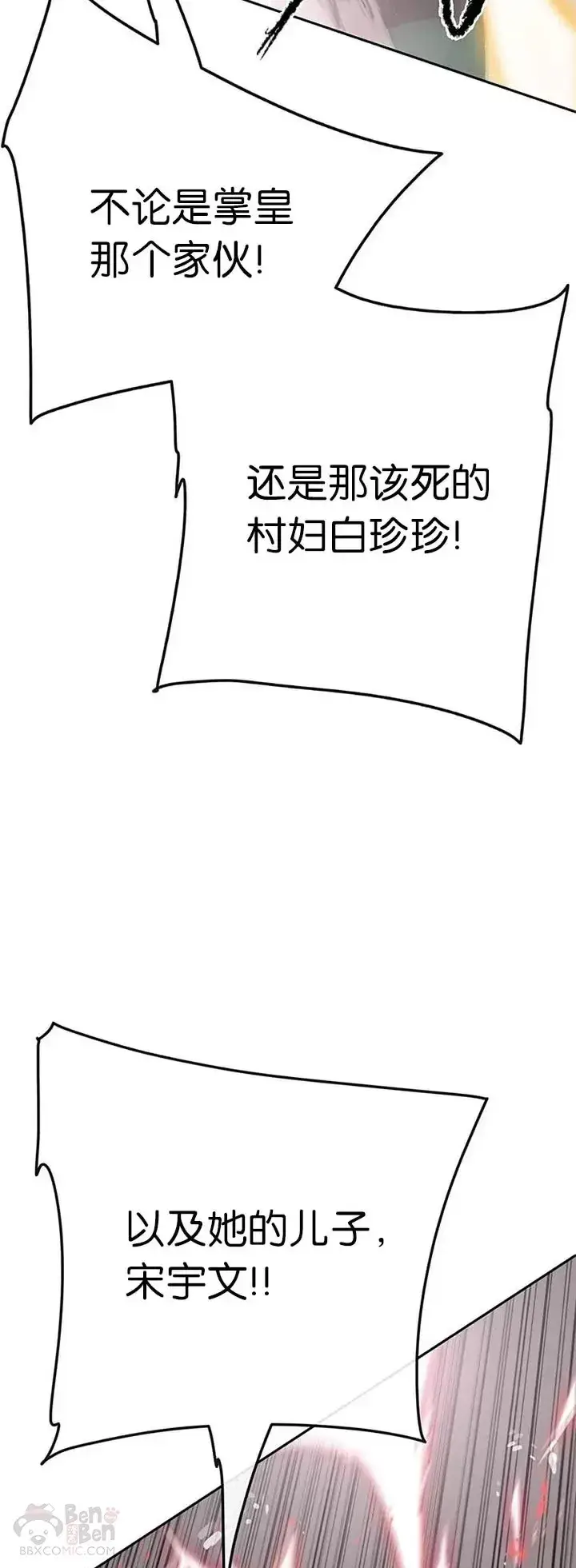《不败剑仙》第81话 大战终幕图49