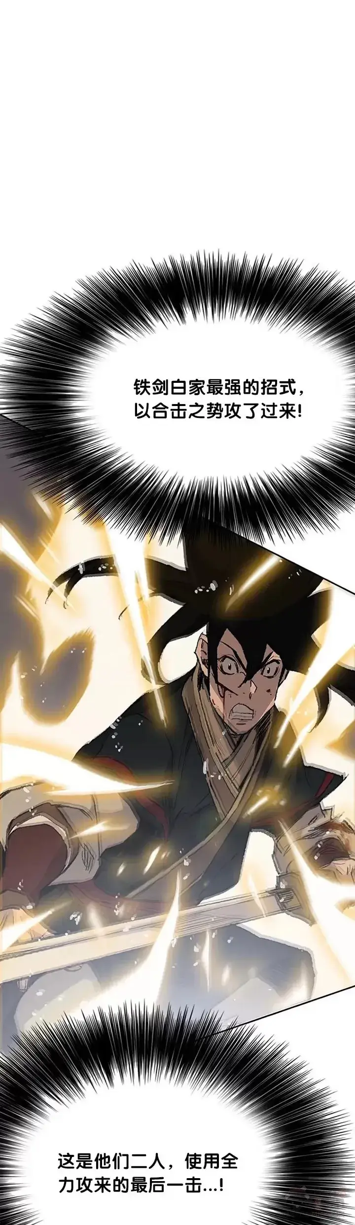 《不败剑仙》第81话 大战终幕图52