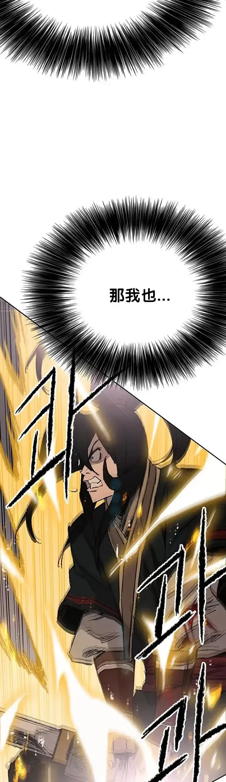 《不败剑仙》第81话 大战终幕图53