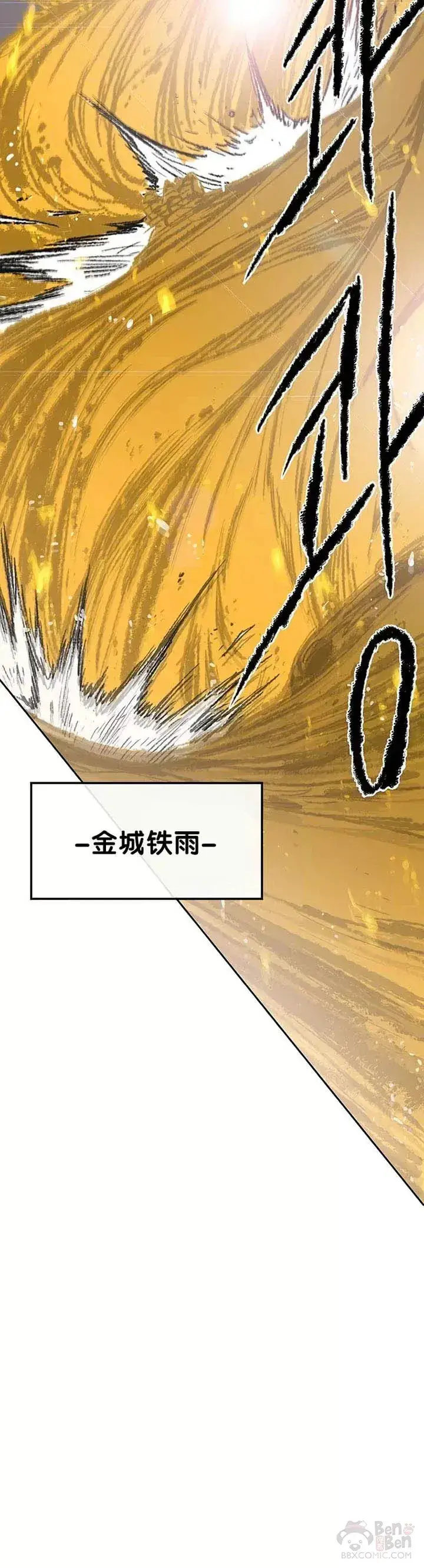 《不败剑仙》第81话 大战终幕图64