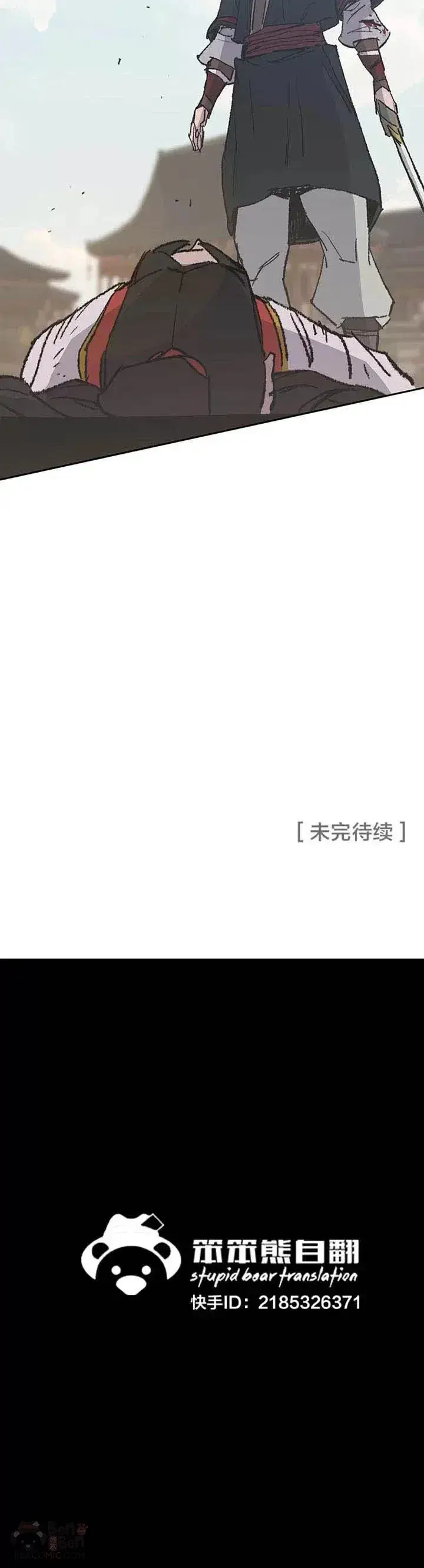 《不败剑仙》第81话 大战终幕图70