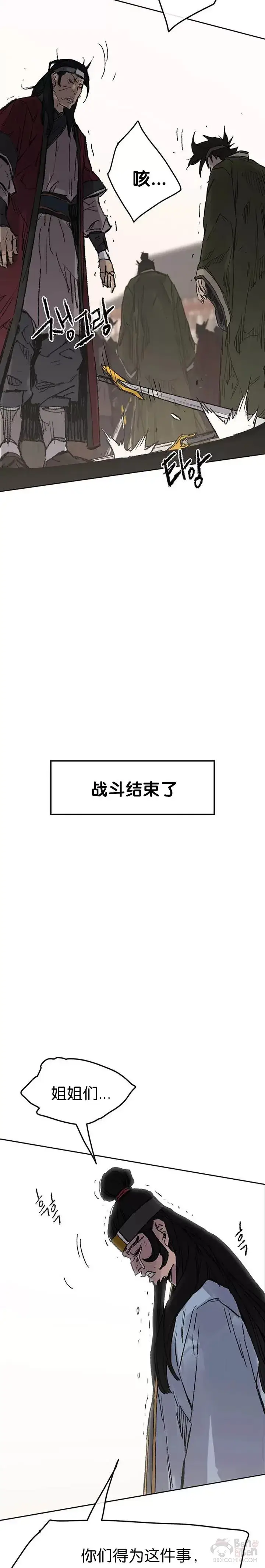 《不败剑仙》第82话 幕后黑手图32