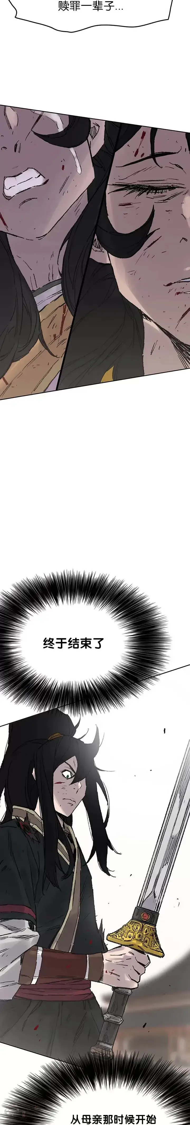 《不败剑仙》第82话 幕后黑手图33