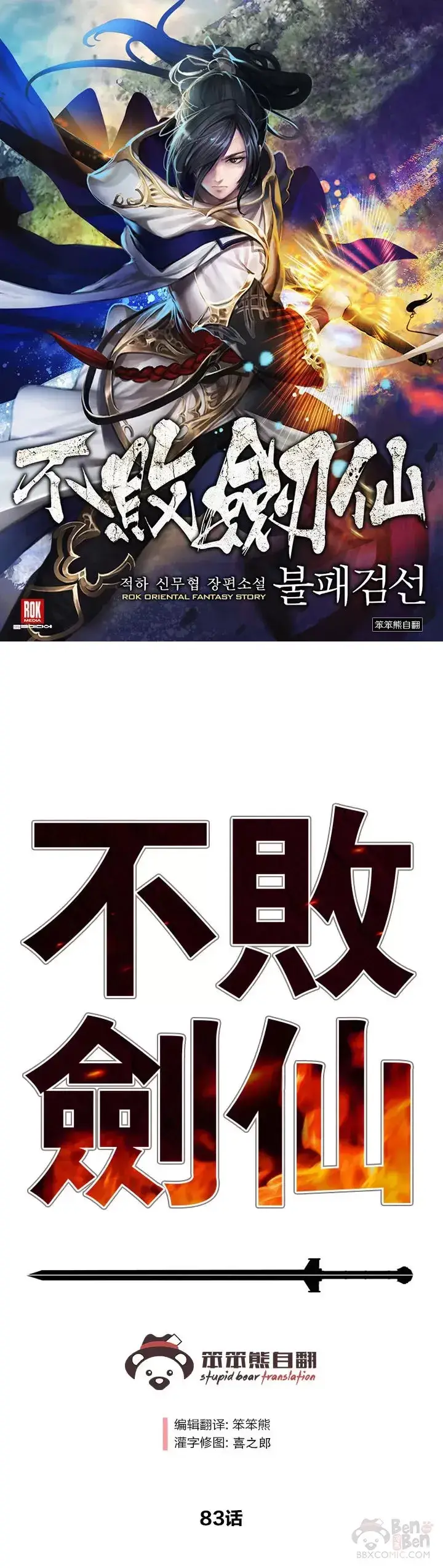 《不败剑仙》第82话 幕后黑手图51