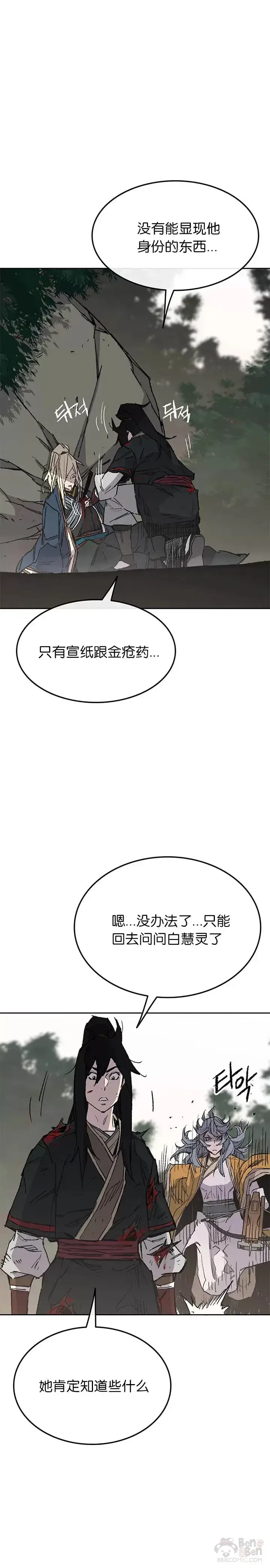 《不败剑仙》第83话 天魔神教图12