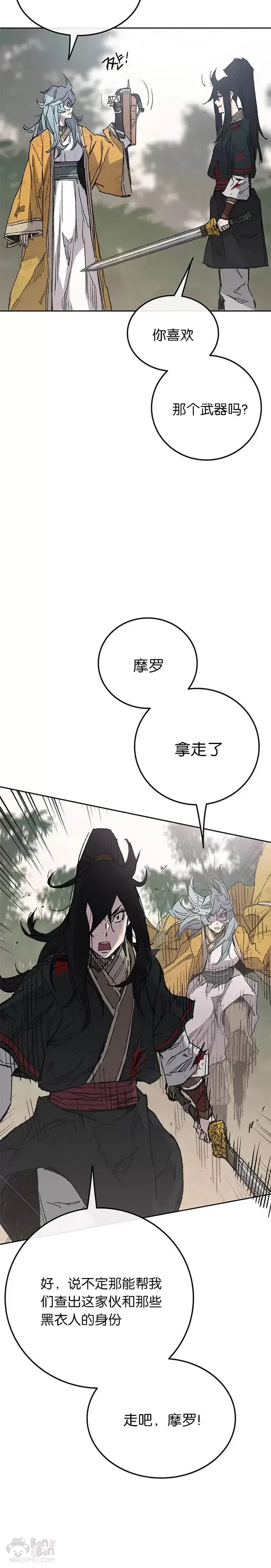 《不败剑仙》第83话 天魔神教图14