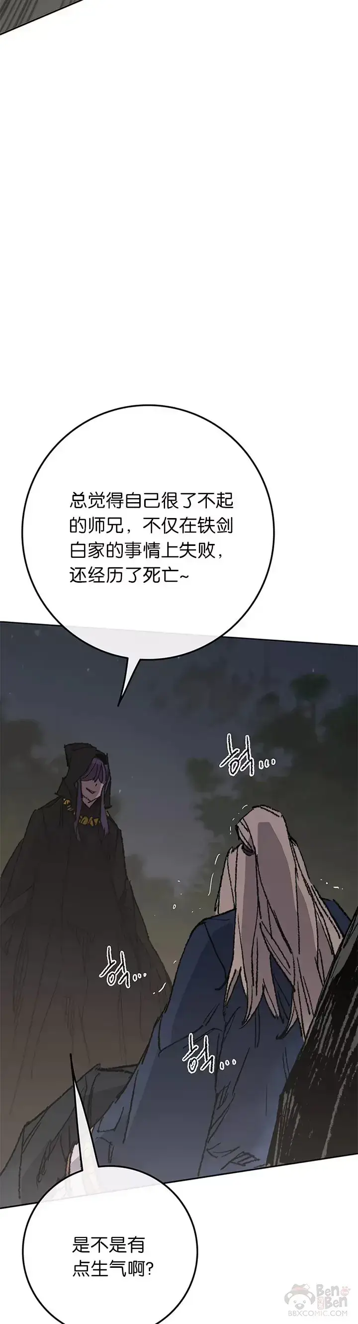 《不败剑仙》第83话 天魔神教图18