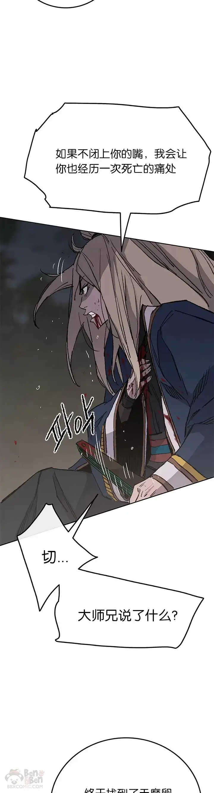 《不败剑仙》第83话 天魔神教图19