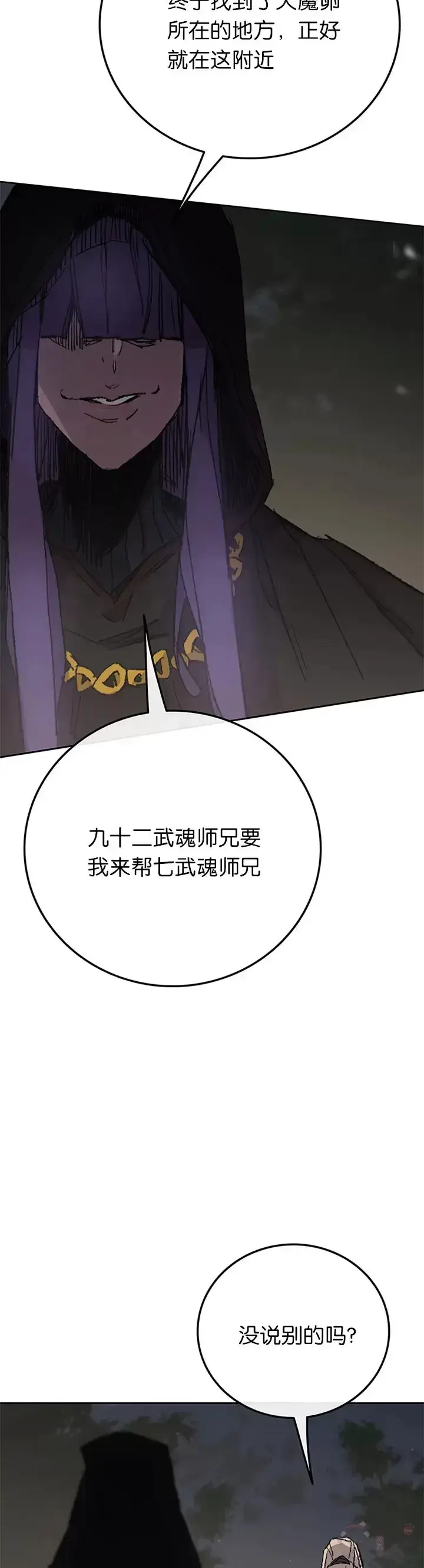 《不败剑仙》第83话 天魔神教图20