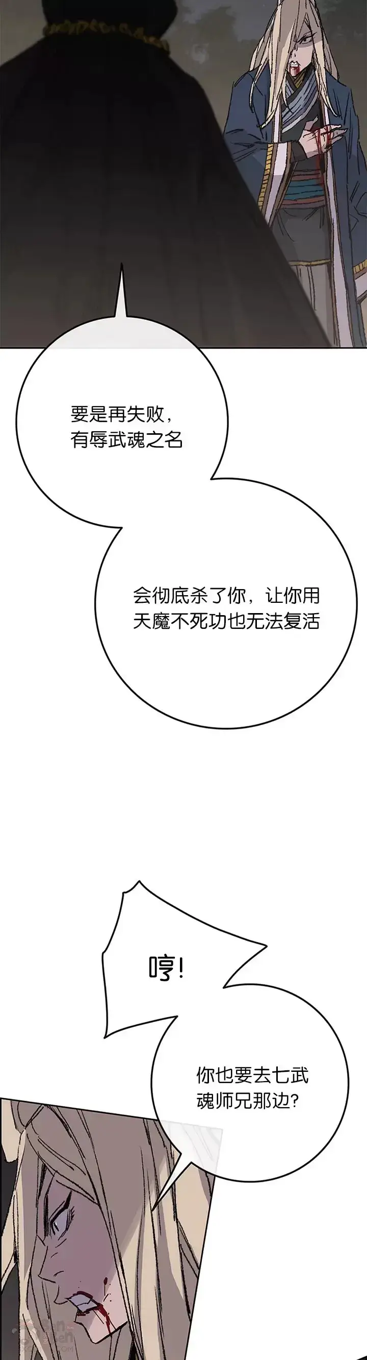 《不败剑仙》第83话 天魔神教图21
