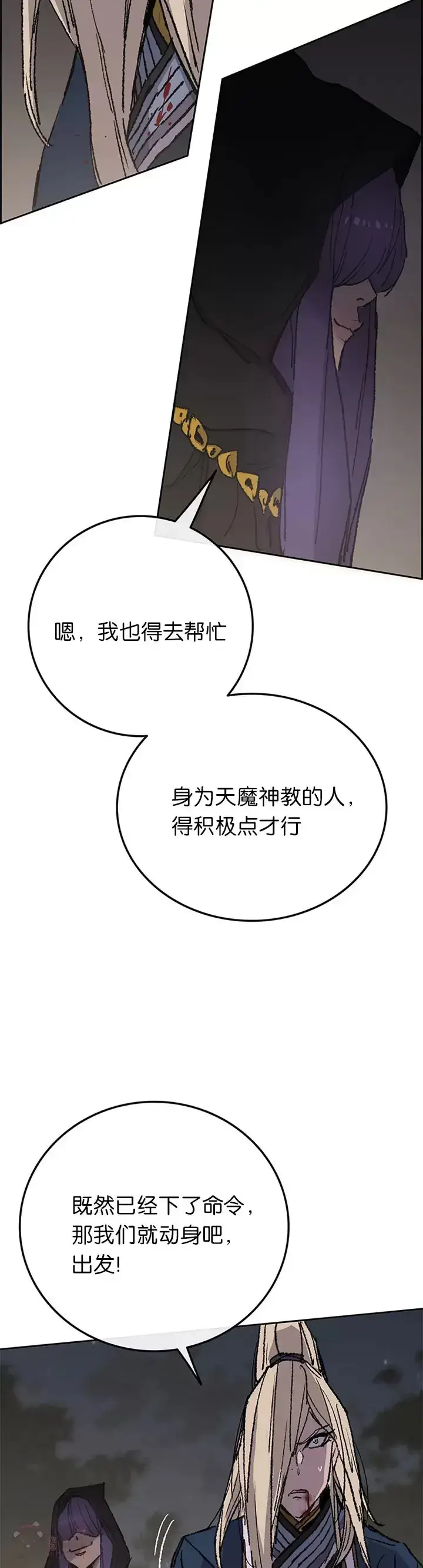 《不败剑仙》第83话 天魔神教图22