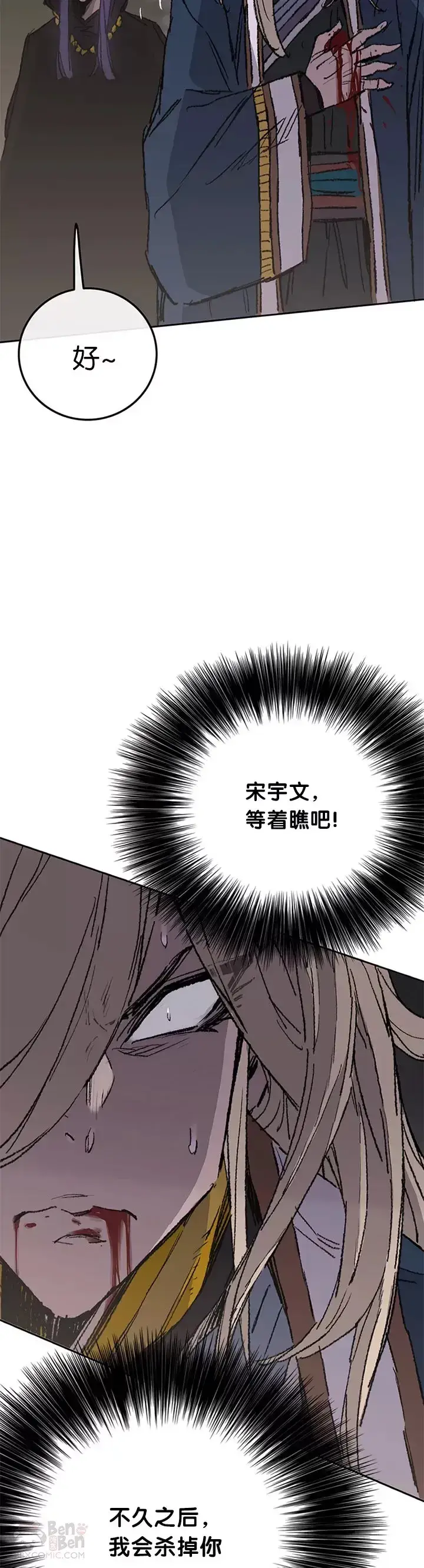 《不败剑仙》第83话 天魔神教图23