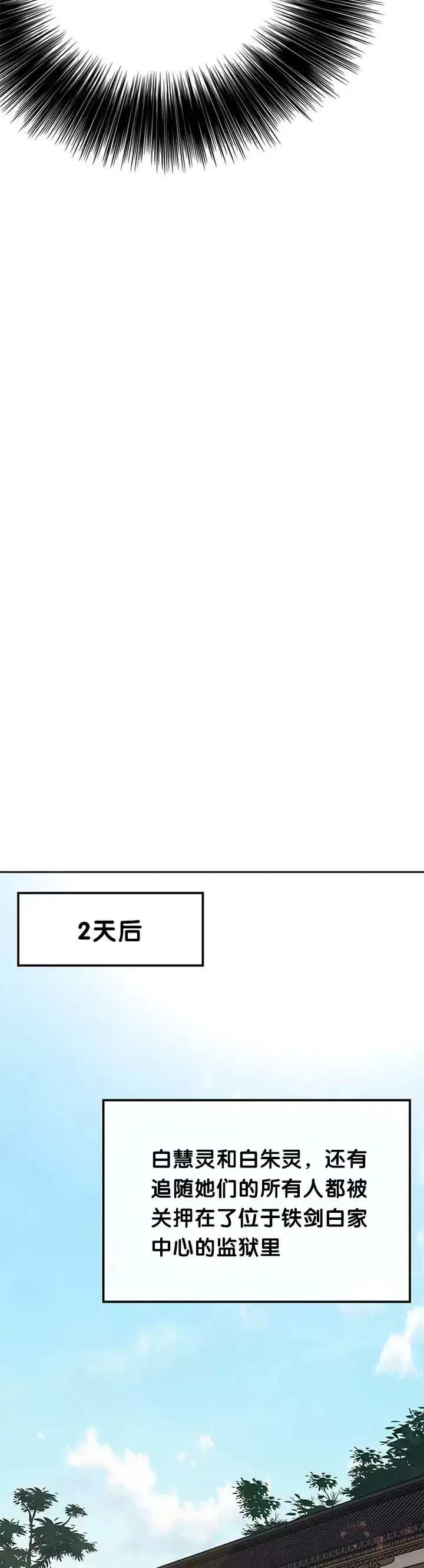 《不败剑仙》第83话 天魔神教图24