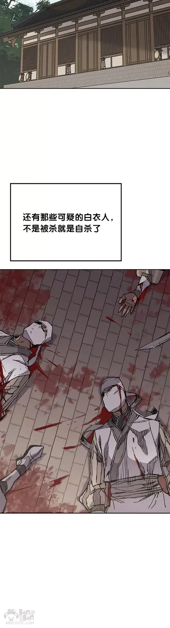 《不败剑仙》第83话 天魔神教图25