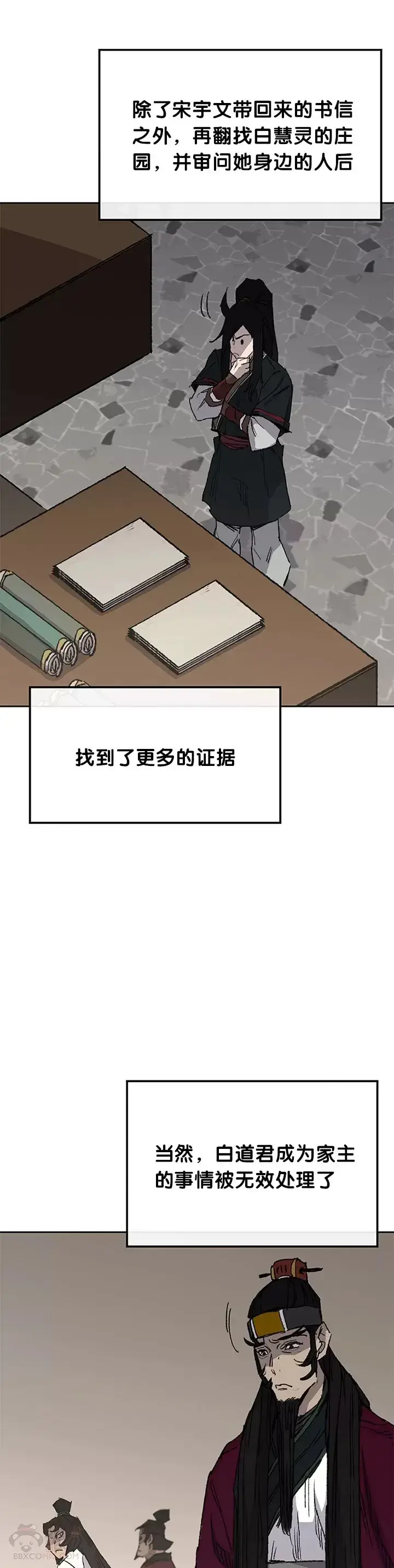 《不败剑仙》第83话 天魔神教图26