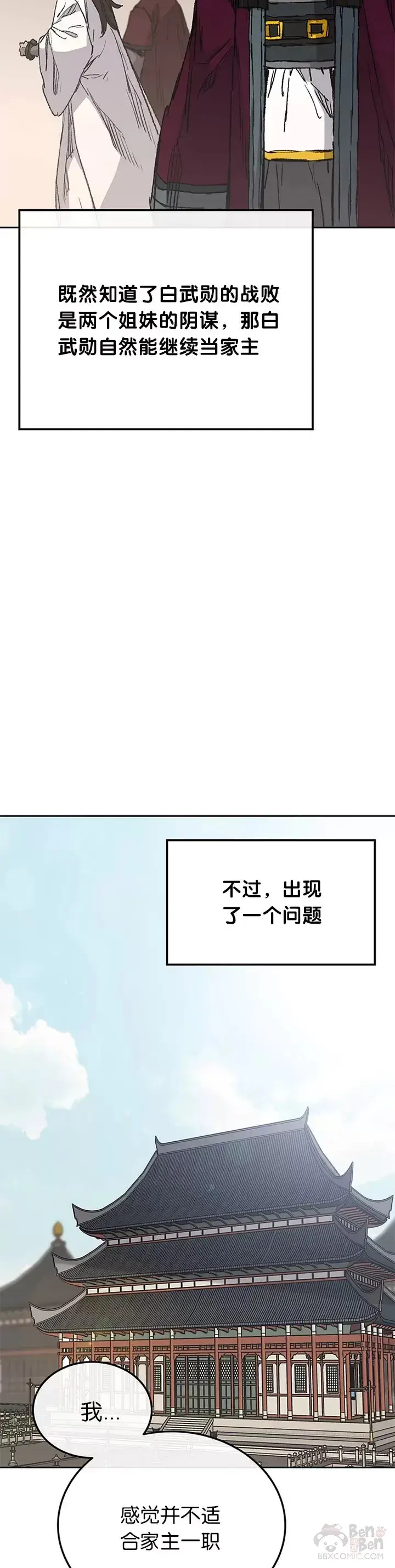 《不败剑仙》第83话 天魔神教图27