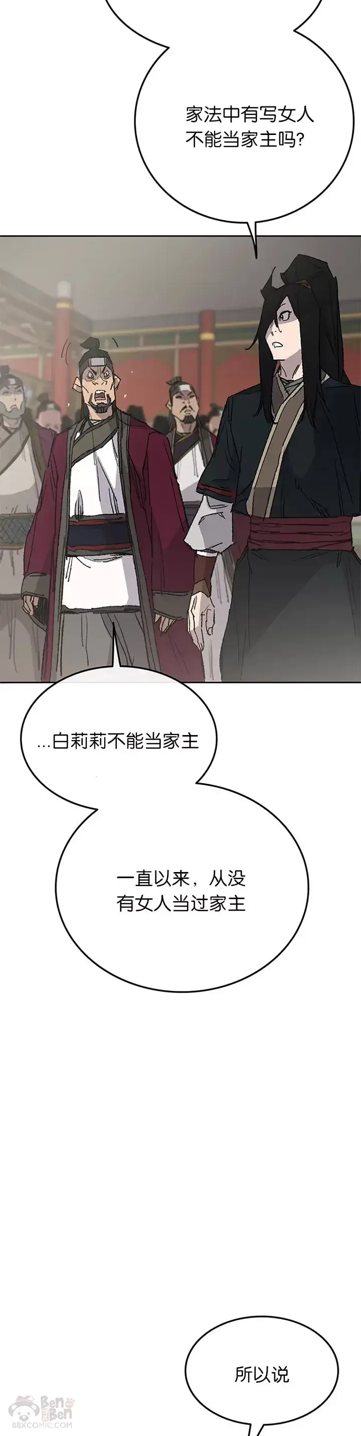 《不败剑仙》第83话 天魔神教图29