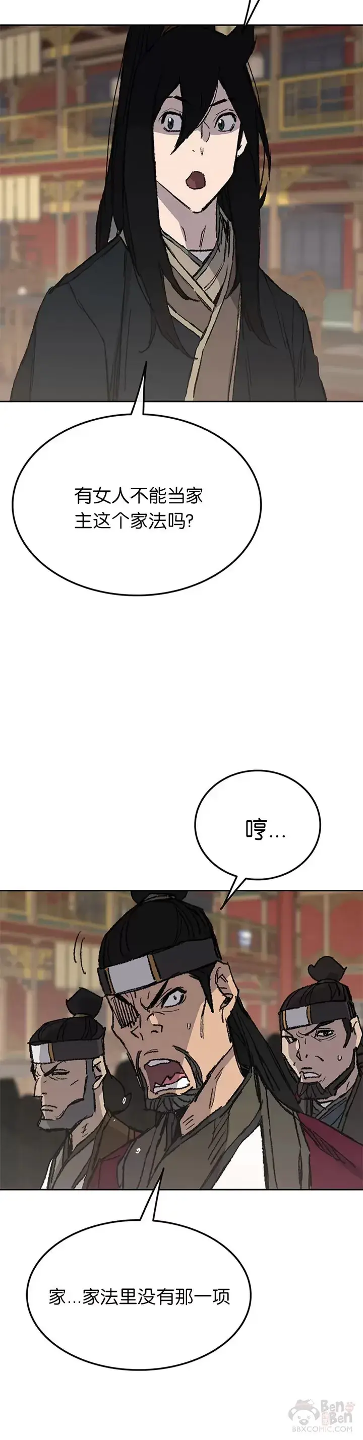 《不败剑仙》第83话 天魔神教图30