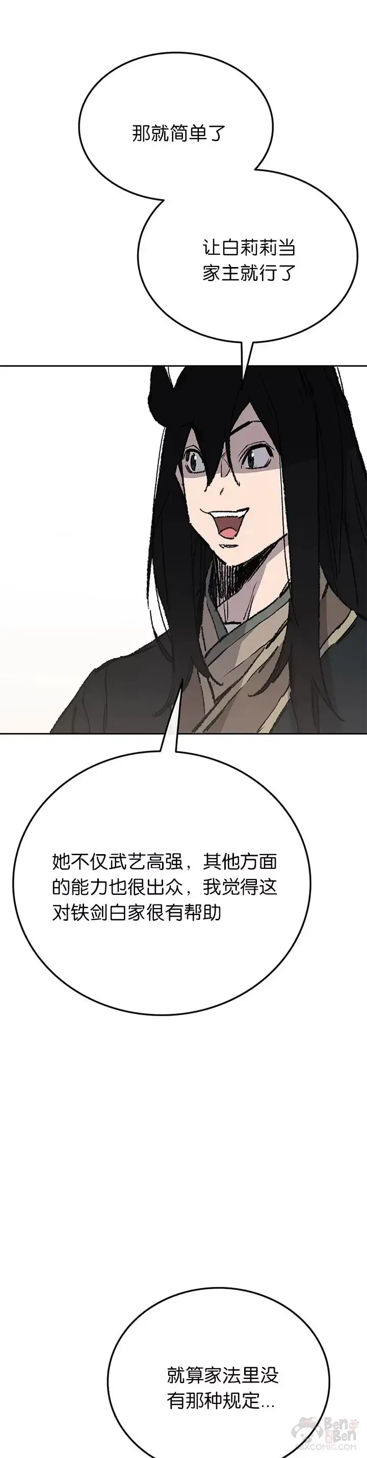 《不败剑仙》第83话 天魔神教图31