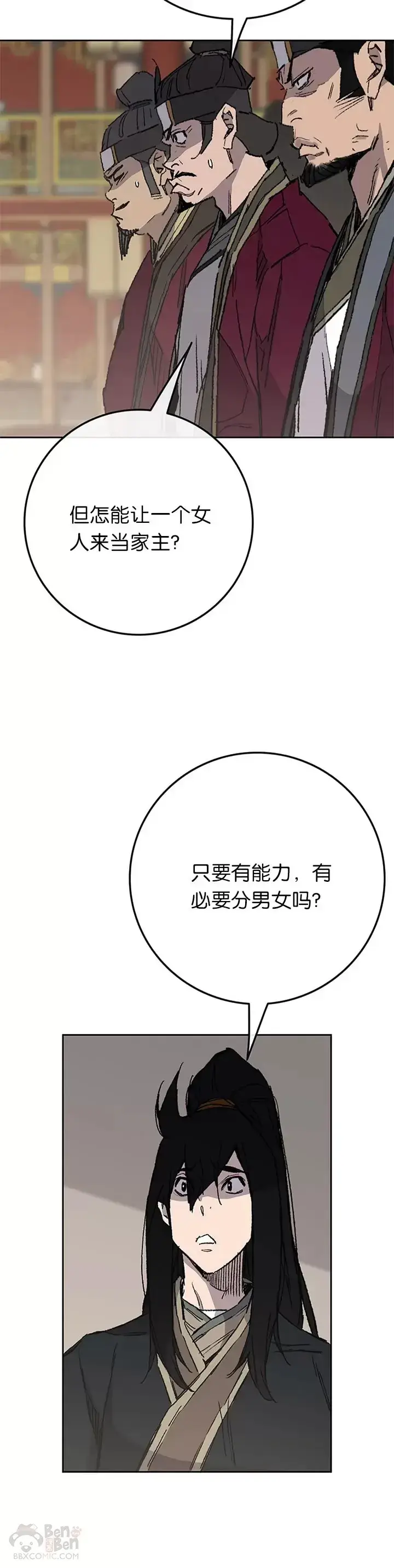 《不败剑仙》第83话 天魔神教图32