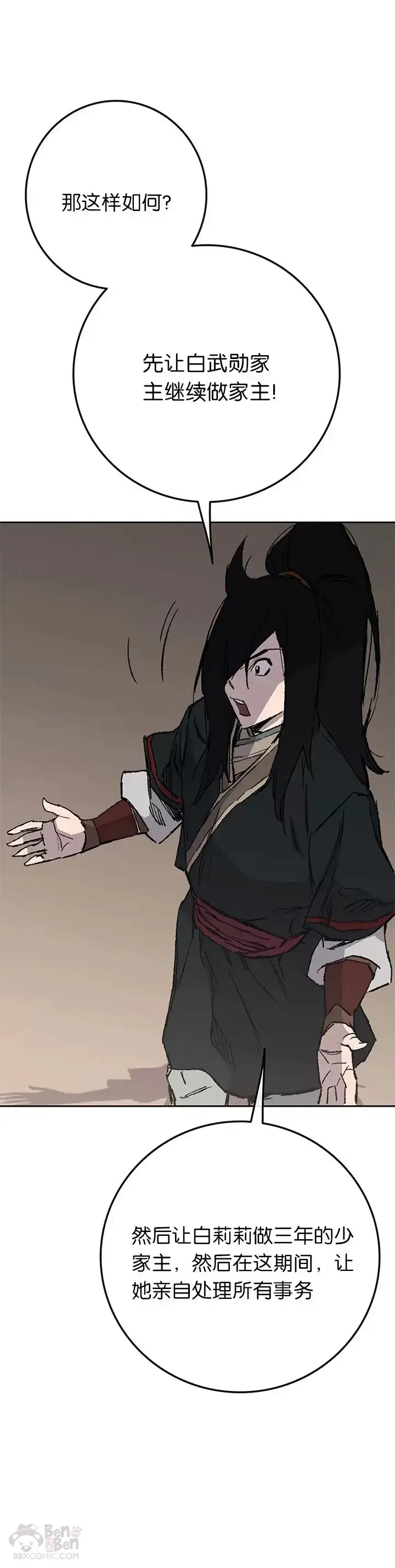 《不败剑仙》第83话 天魔神教图33
