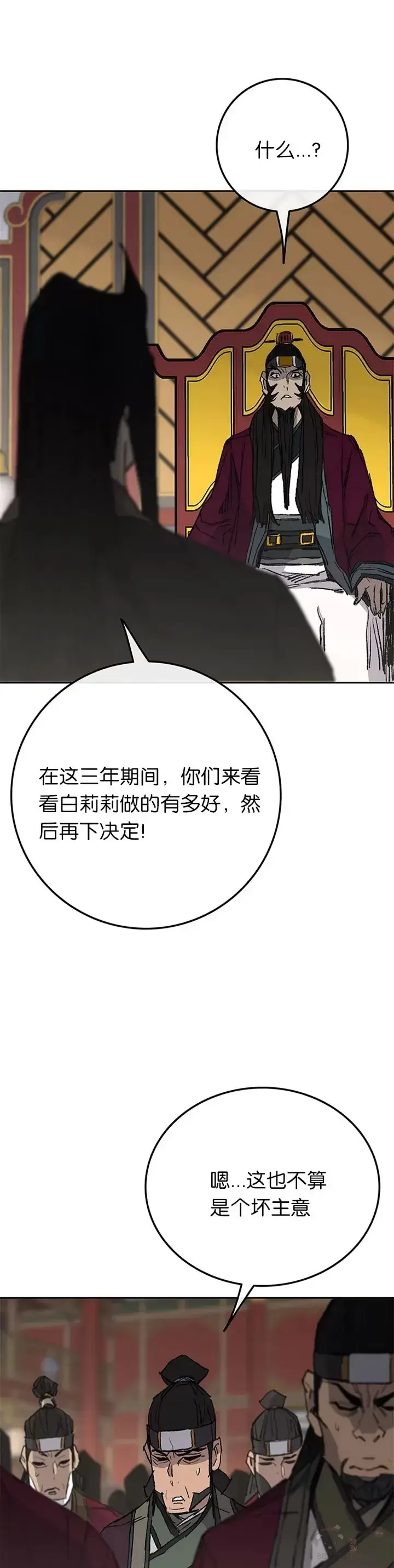 《不败剑仙》第83话 天魔神教图34