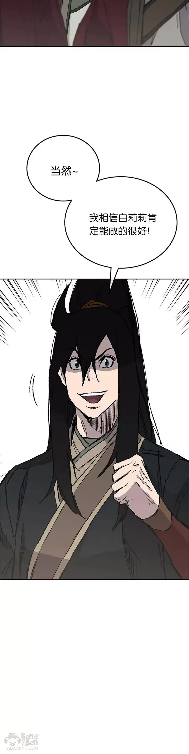 《不败剑仙》第83话 天魔神教图35