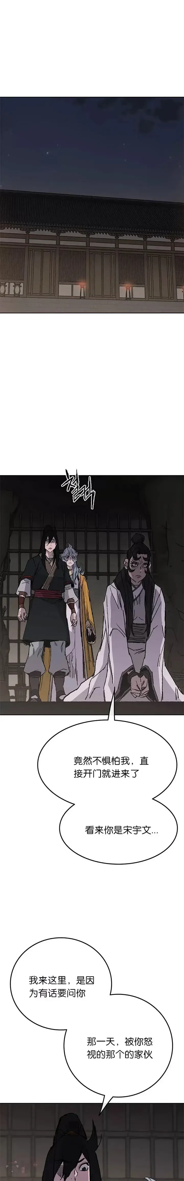 《不败剑仙》第83话 天魔神教图36
