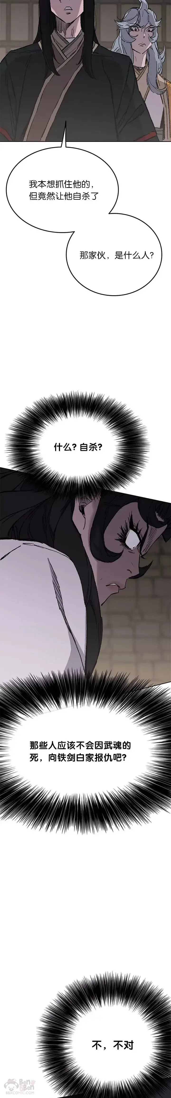 《不败剑仙》第83话 天魔神教图37