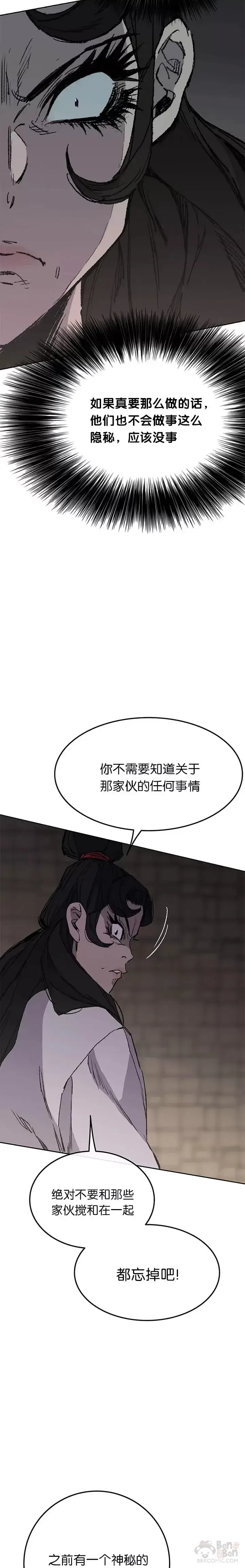 《不败剑仙》第83话 天魔神教图38