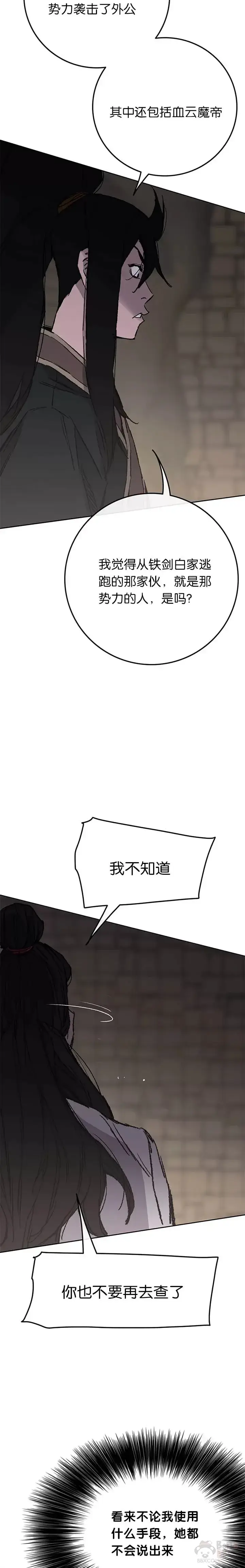 《不败剑仙》第83话 天魔神教图39