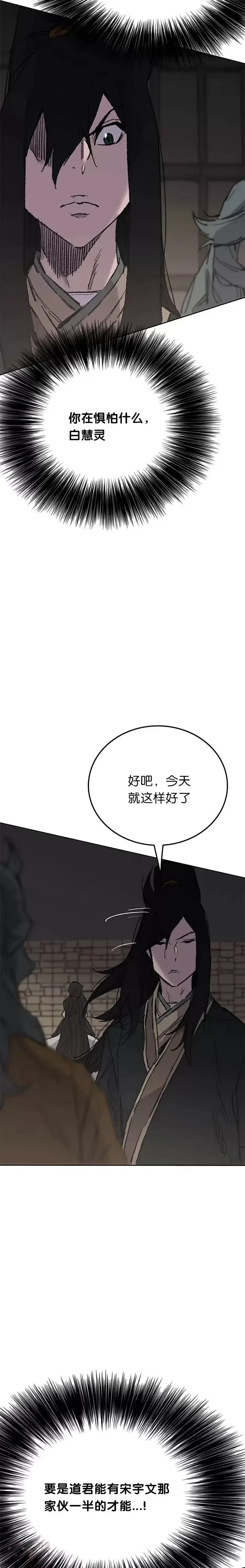 《不败剑仙》第83话 天魔神教图40