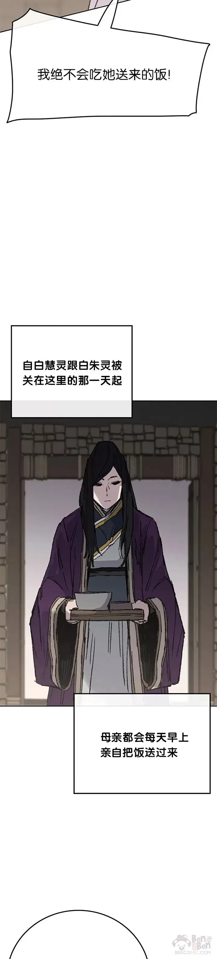 《不败剑仙》第83话 天魔神教图42