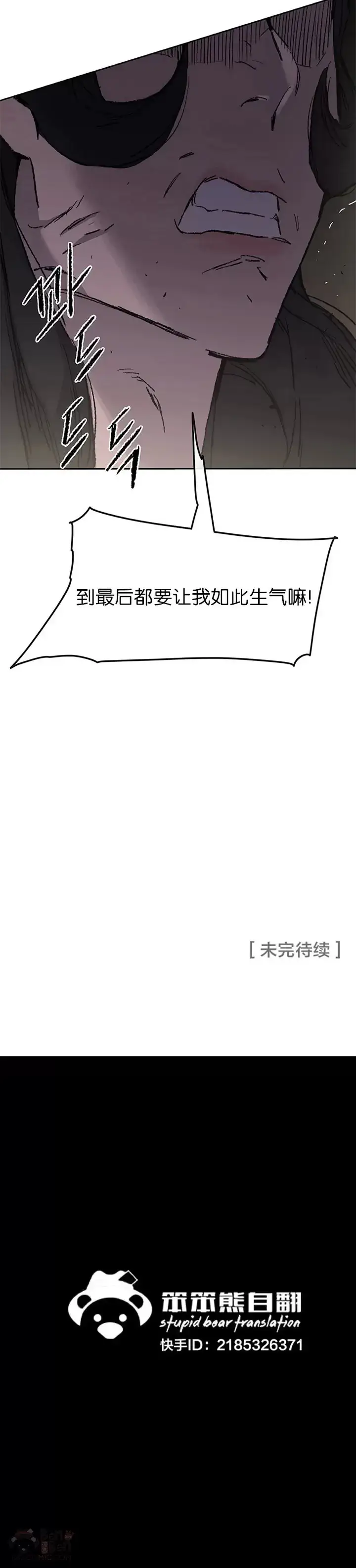 《不败剑仙》第83话 天魔神教图45