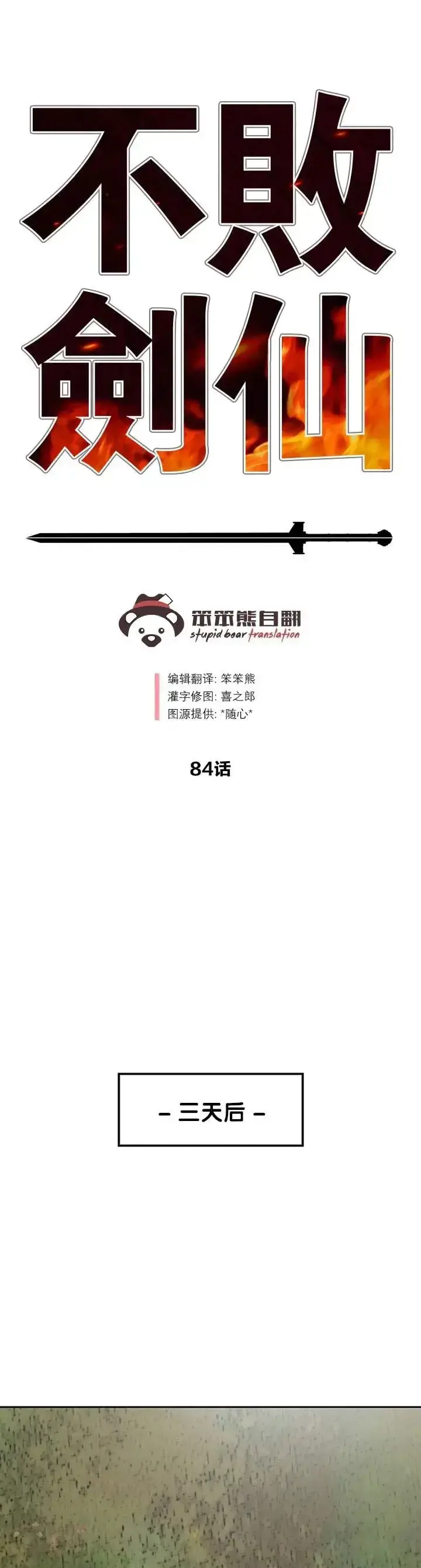 《不败剑仙》第83话 天魔神教图46