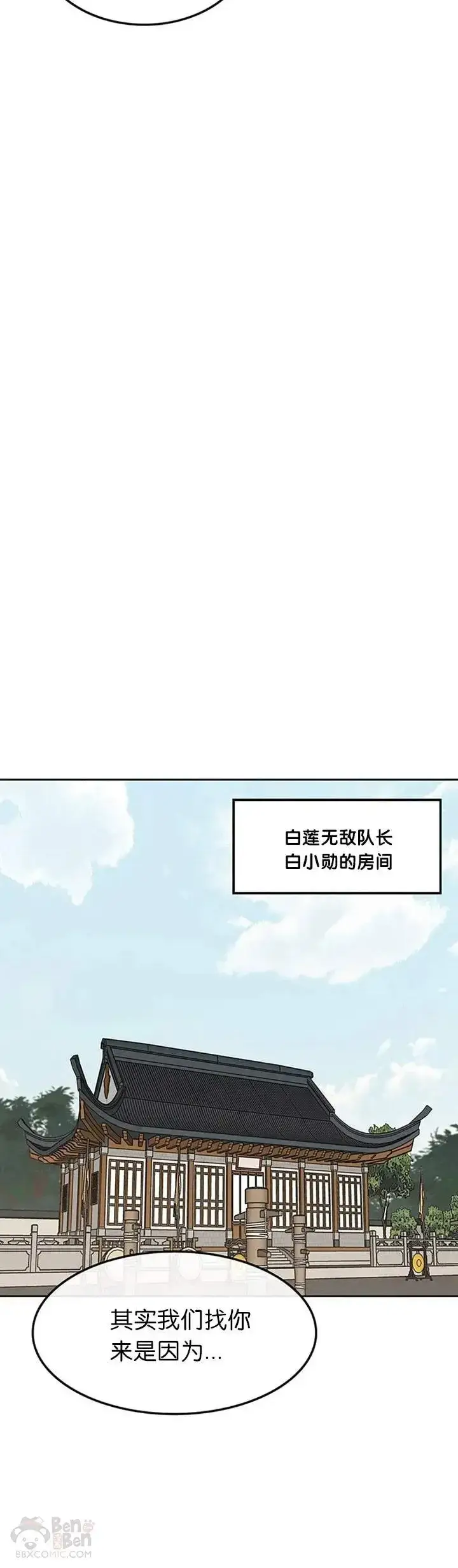 《不败剑仙》第84话 接任队长图35