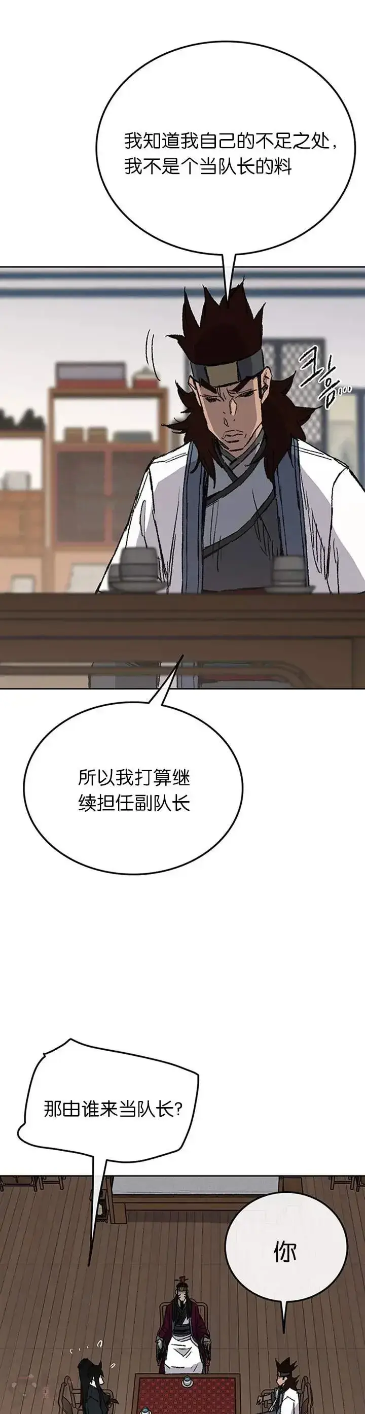 《不败剑仙》第84话 接任队长图36