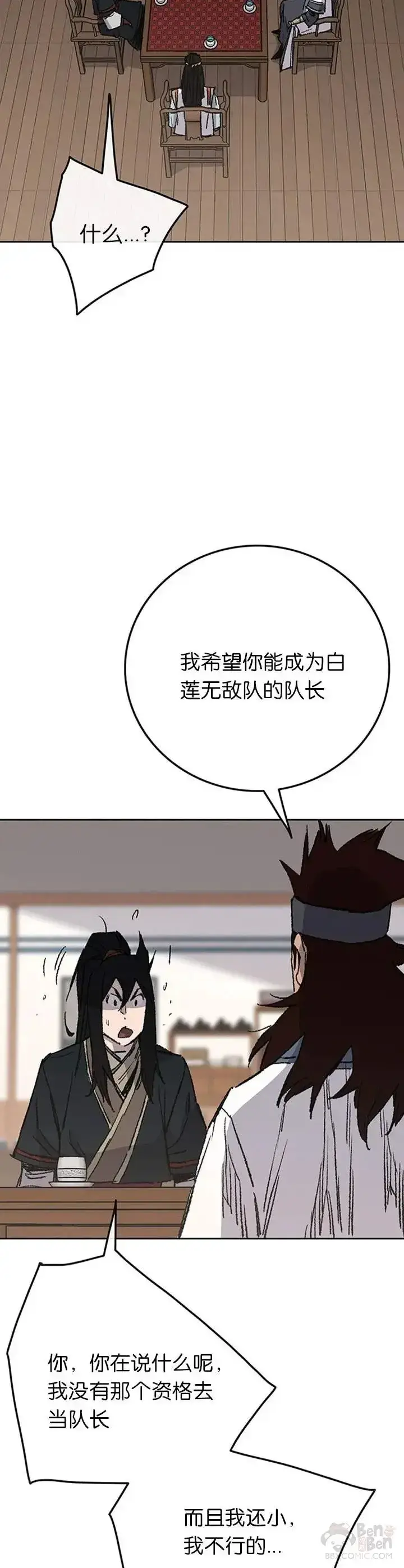 《不败剑仙》第84话 接任队长图37