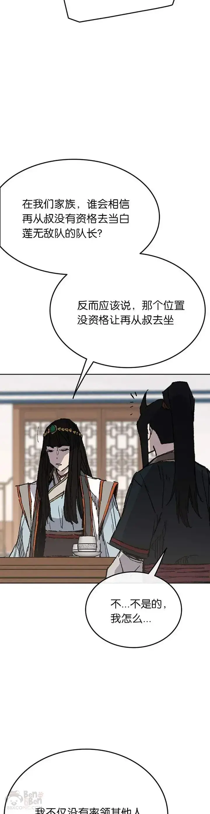 《不败剑仙》第84话 接任队长图38