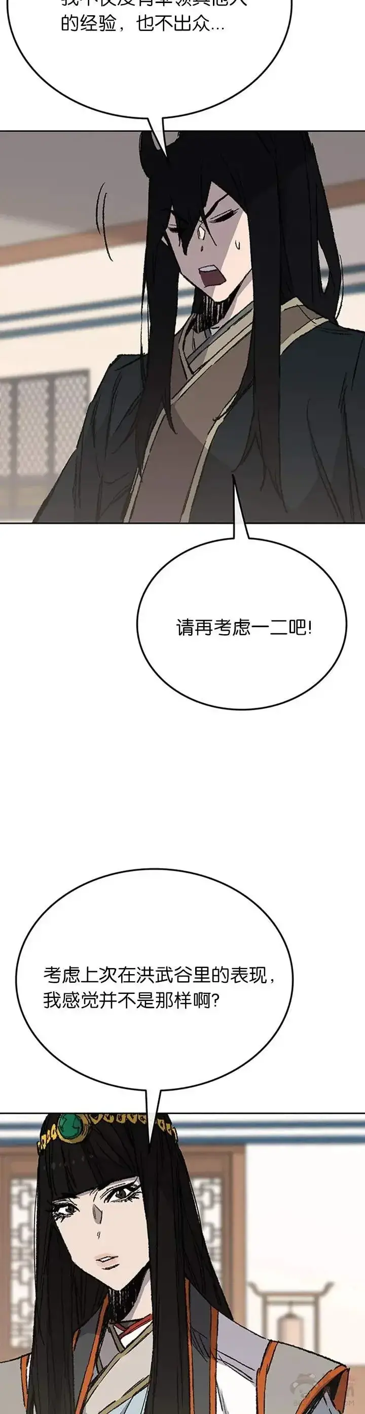 《不败剑仙》第84话 接任队长图39