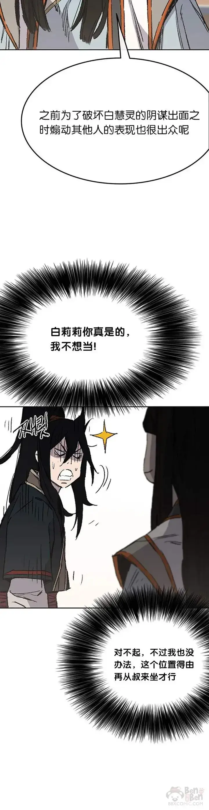 《不败剑仙》第84话 接任队长图40