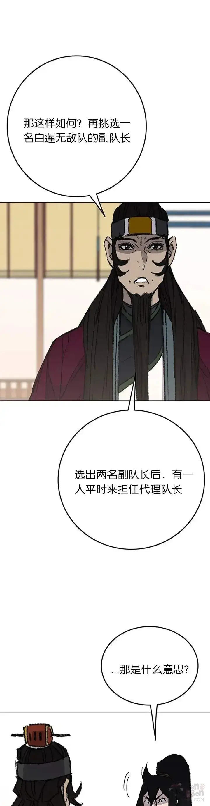 《不败剑仙》第84话 接任队长图41