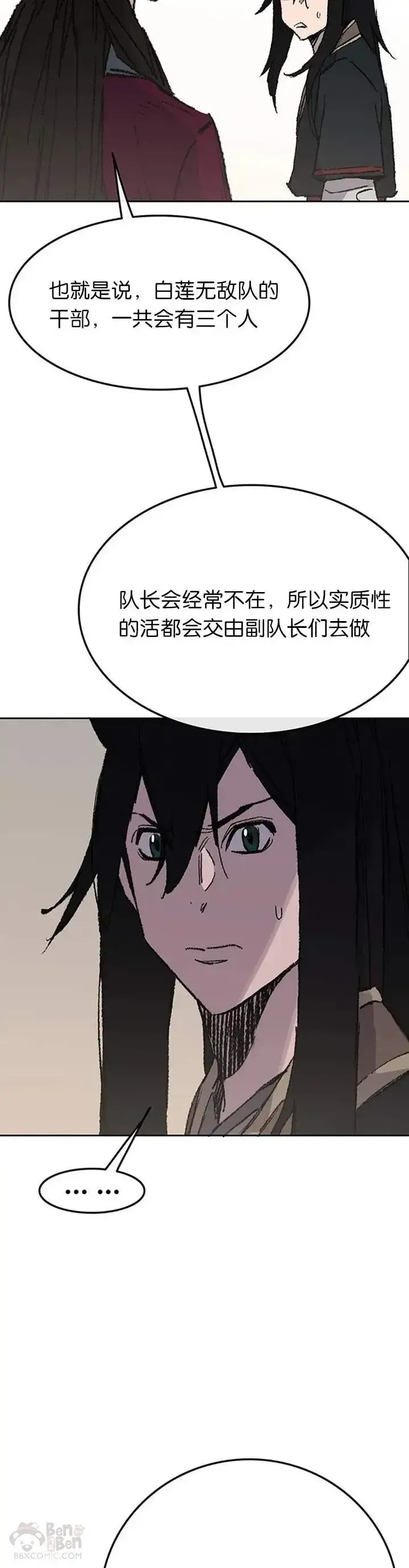 《不败剑仙》第84话 接任队长图42