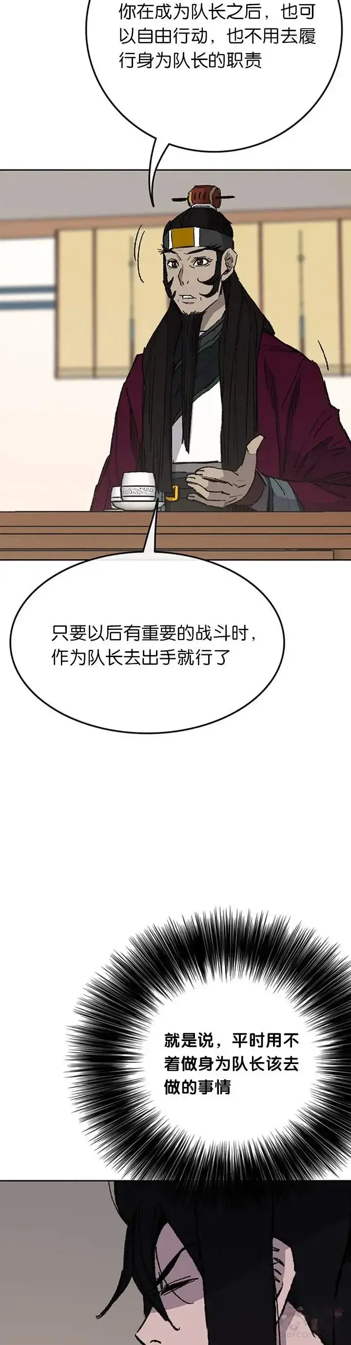 《不败剑仙》第84话 接任队长图43