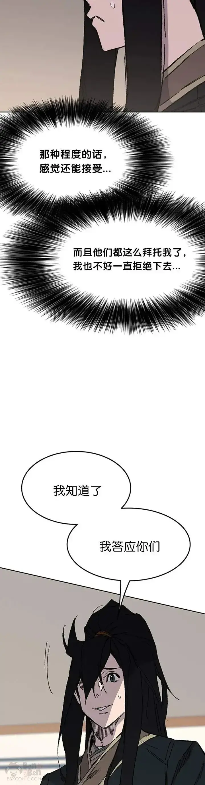 《不败剑仙》第84话 接任队长图44