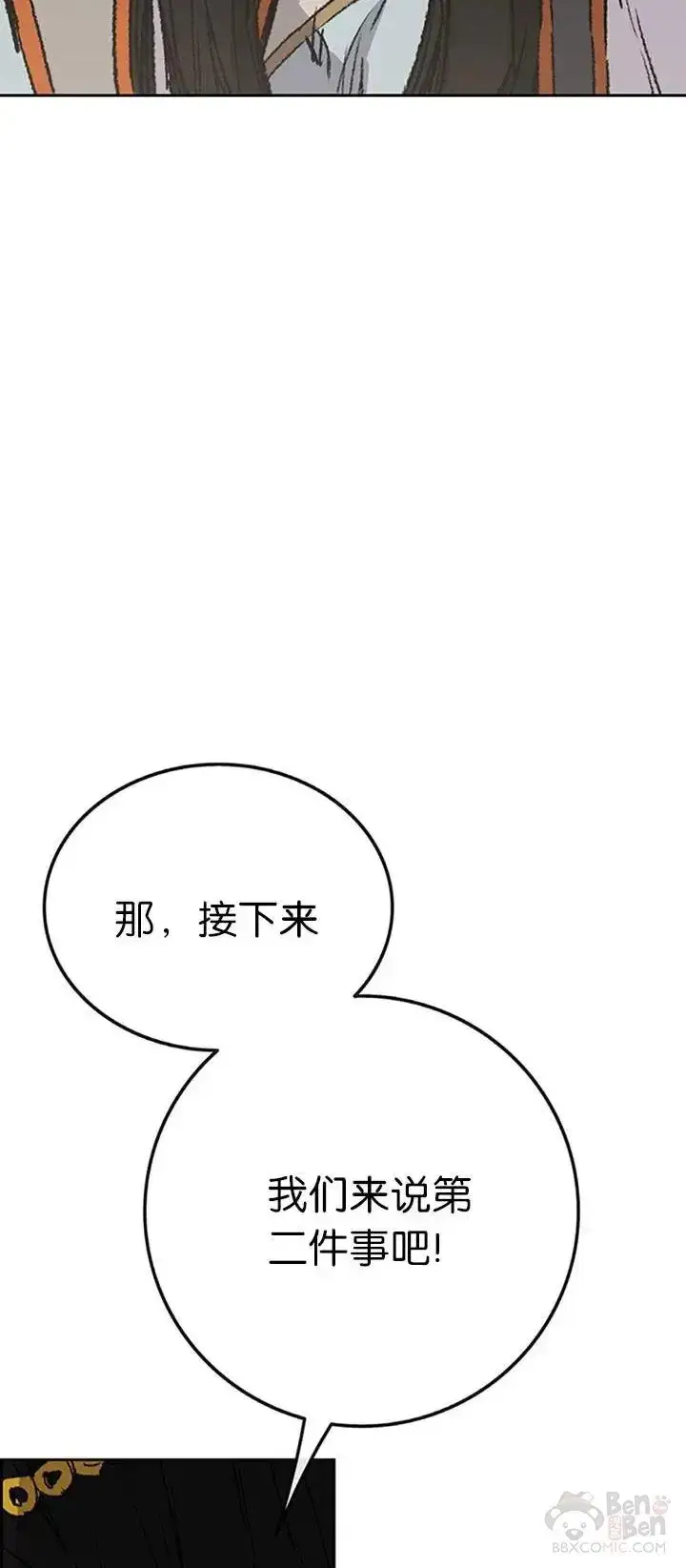 《不败剑仙》第84话 接任队长图48